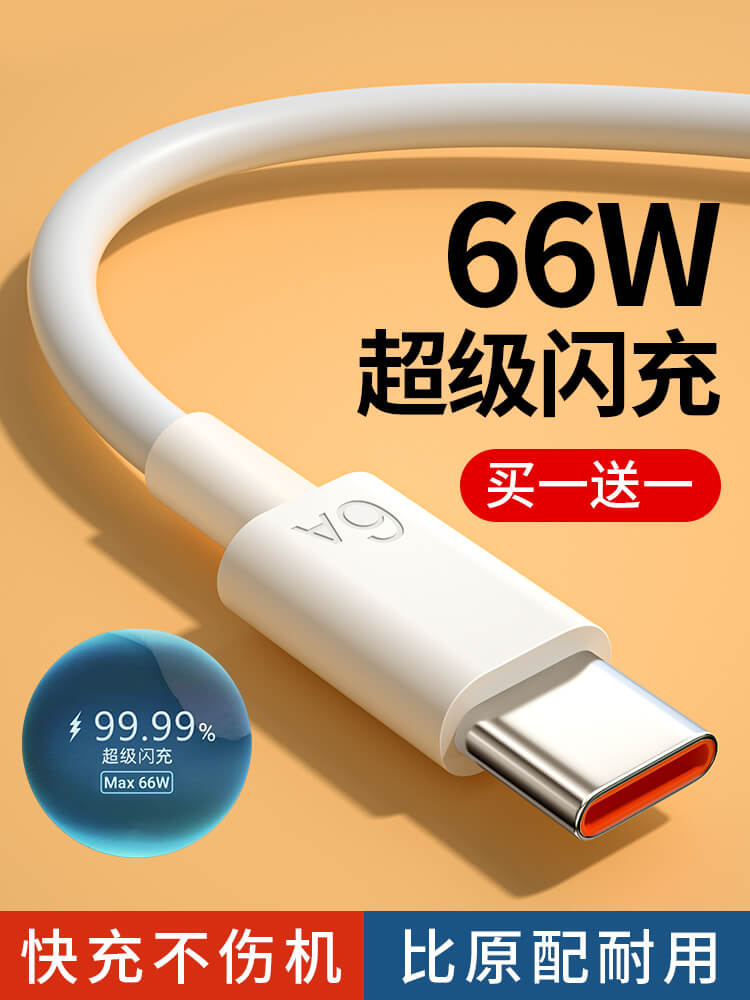 超級閃充 66W